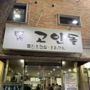 고인돌돌판구이 이미지