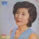 애련 / 유성희 (1975) 이미지