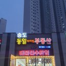 동일하이빌공인중개사사무소 이미지
