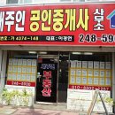 새주인공인중개사사무소 이미지