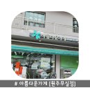 아름다운가게원주 이미지