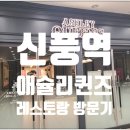 신풍가구 | 애슐리퀸즈 신풍점 솔직 후기: 스테이크부터 디저트까지 완벽한 뷔페