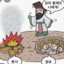 아마존의 분서갱유(焚書坑儒) 이미지