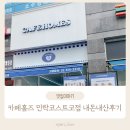 카페홈즈민락코스트코점 이미지