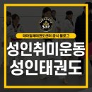2024 건강근력 스트레칭 | [수원 성인태권도] 여성전용 프로그램! 발차기·스트레칭·리듬트레이닝 소개