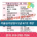 미술심리상담사(2급) 이미지