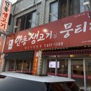 최윤숙 안동생고기 | 대구 상인동 최윤숙 안동생고기 뭉티기 | 솔직후기