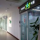 기분좋은365의원 이미지