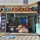 닭치고낙곱새 구지점 네이버블로그