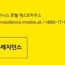 마크스게스트하우스