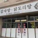 두리감자탕 이미지