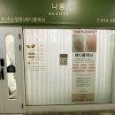 나봄뷰티 - 의령군 | 나봄뷰티