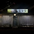 땡땡이양철집