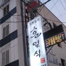 훈일식 이미지