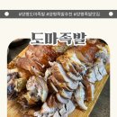 도마족발 | 양평 도마족발 양평족발맛집 회식추천