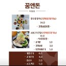 꿈앤돈 | 충북 옥천 맛집 청국장정식 꿈앤돈
