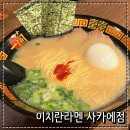 일본 나고야 여행 맛집 이치란라멘 사카에점 돈코츠라멘 나마비루 후기