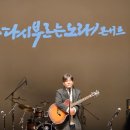 [20230429] 영화 초혼 ＜다시 부르는 노래＞ 콘서트 - 강북문화예술회관 진달래홀 이미지