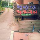 청량산화로구이 이미지