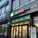 청주 오창 과일가게 과일바구니 집들이 답례품 추천! 오창2산단 “그집과일” 포장 후기