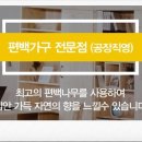편백장