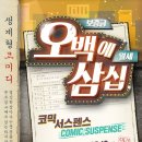 여러분들이 애타게 찾아 헤매던 ★국민★코미디★연극★[오백에삼십] 이미지