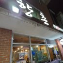 향촌참숯구이 | 원주맛집 향촌, 단계동고깃집에서 즐긴 원주삼겹살의 참숯화로구이 감성!