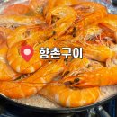 대번막창 | [수원 북문] 고기집인데 손님들이 먹고있는건 해산물 대표 왕새우소금구이? 행궁동 맛집 향촌구이
