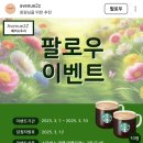 애비뉴투지 팔로우 이벤트 (~3.10) 이미지