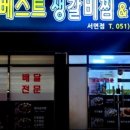 베스트생갈비&찜닭 이미지