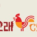 또래오래치킨 이미지
