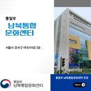 남북통합문화센터 이미지
