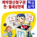 계약갱신청구권 전·월세상한제 핵심요약 이미지