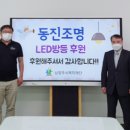 동진조명