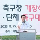 이동읍 축구장 이미지