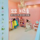 부산 명지 키즈카페대관 모모키즈룸 이용후기
