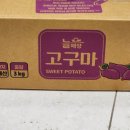 해남 황토땅의 기운을 그대로 품은 고구마 - [조은해남 늘해랑 고구마]