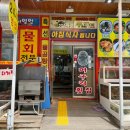 머구리횟집 이미지