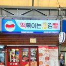 떡볶이는튀김빨 네이버블로그