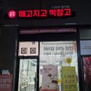 메고지고떡창고 평택세교점 | 평택 동삭동 무인 매장 떡 맛집 | 메고지고 떡창고 쇼핑 후기