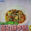 좋은아침 돼지배추찜 뒷다리살배추찜 이미지