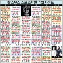 왈츠댄스스포츠학원 이미지