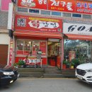 큰집닭강정 이미지