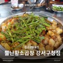 뿔난황소곱창강서 이미지