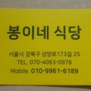 봉이네식당 이미지