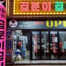 곱분이곱창신장점 이미지