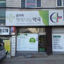 수원 행복약국 이미지