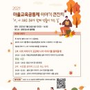 이야기교육공동체