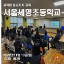 서울세명초등학교 이미지