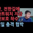 경찰, 전한길에 스마트워치 지급…신변보호 조치 착수, 이메일에 충격 내용 성창경TV﻿ 이미지